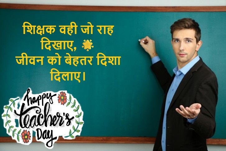 Teacher Day Wishes
